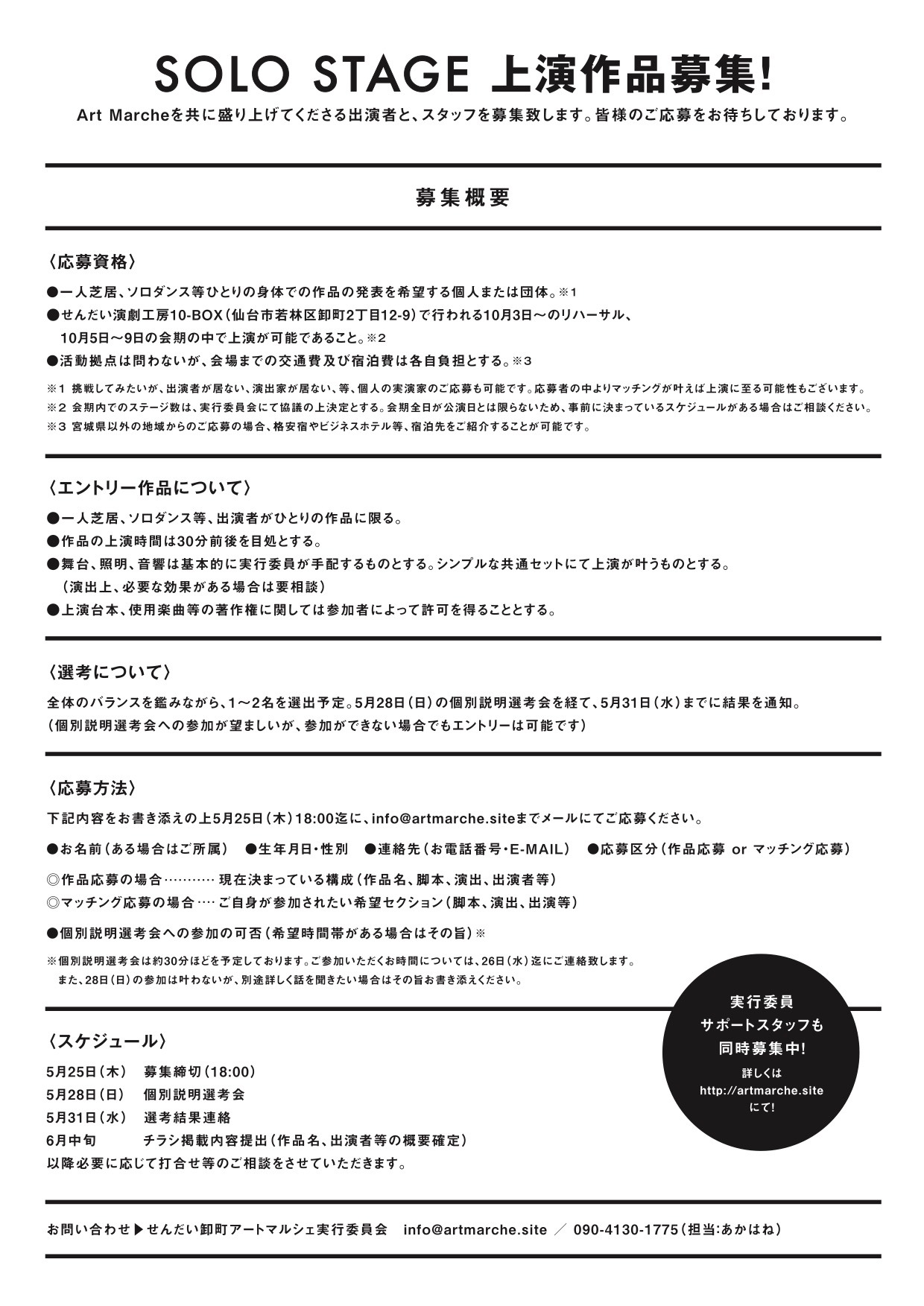 「SENDAI OROSHIMACHI Art Marche 2017」上演作品募集チラシ