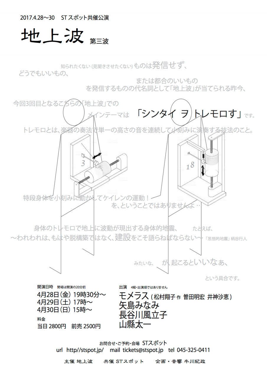 ダンス企画「地上波」にモメラス、矢島みなみ、長谷川風立子、山縣太一が集結