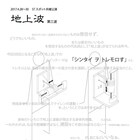ダンス企画「地上波」にモメラス、矢島みなみ、長谷川風立子、山縣太一が集結