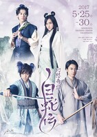 AskプロデュースVol.18「幻想奇譚 白蛇伝」チラシ表