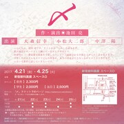 ゆうめい「〆」チラシ裏