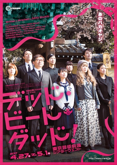 演劇企画CRANQ「デッド・ビート・ダッド！」チラシ表