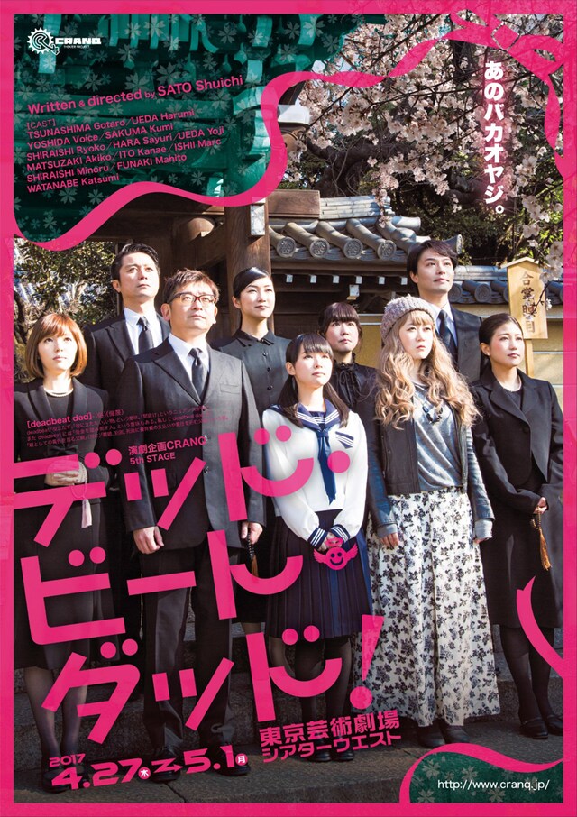 演劇企画CRANQ「デッド・ビート・ダッド！」チラシ表