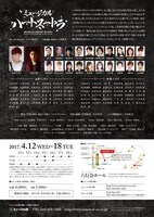 ミュージカル座「ハートスートラ」チラシ裏