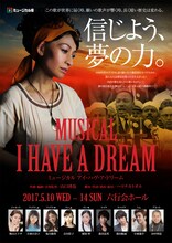 ミュージカル座「アイ・ハヴ・ア・ドリーム」チラシ表