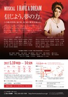 ミュージカル座「アイ・ハヴ・ア・ドリーム」チラシ裏