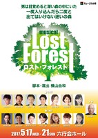 ミュージカル座「ロスト・フォレスト」チラシ表