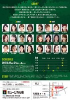 ミュージカル座「ロスト・フォレスト」チラシ裏