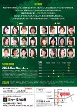 ミュージカル座「ロスト・フォレスト」チラシ裏