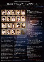 「眠れぬ夜のホンキートンクブルース第三章～覚醒～」チラシ裏