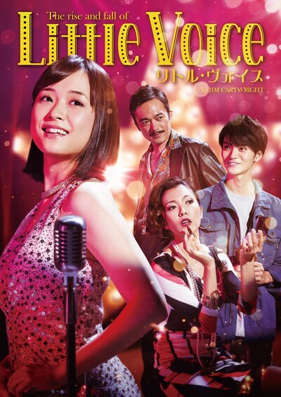 「LITTLE VOICE（リトル・ヴォイス）」ビジュアル