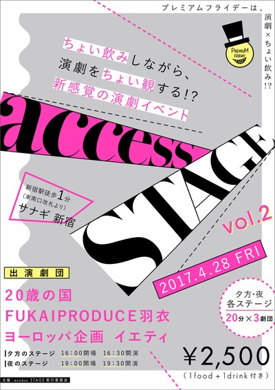 「access STAGE vol.2」チラシ表