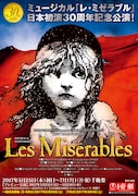 ミュージカル「レ・ミゼラブル」チラシ