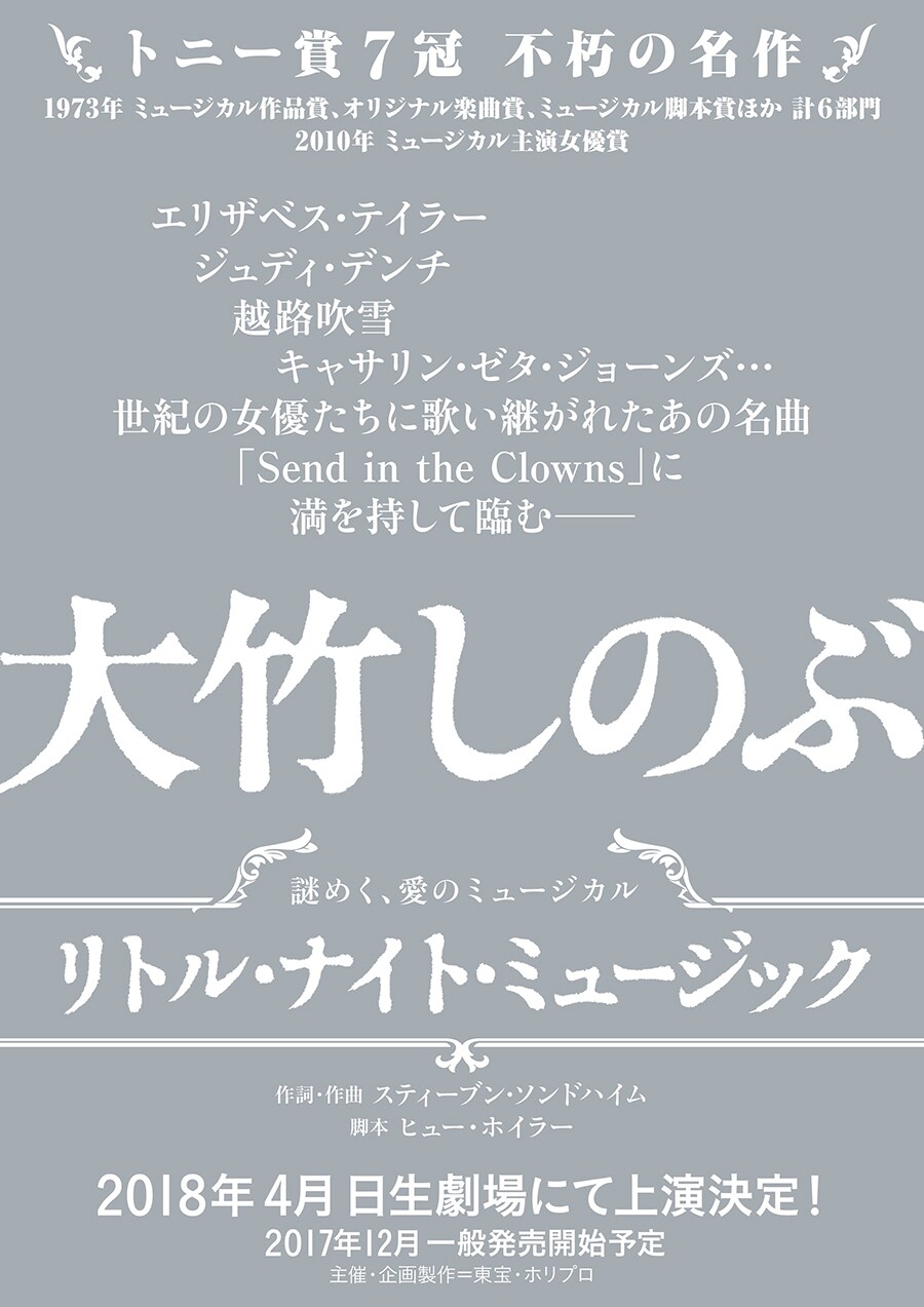 「リトル・ナイト・ミュージック」大竹しのぶ主演で2018年4月に上演