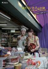 劇団きらら「はたらいたさるの話」ビジュアル