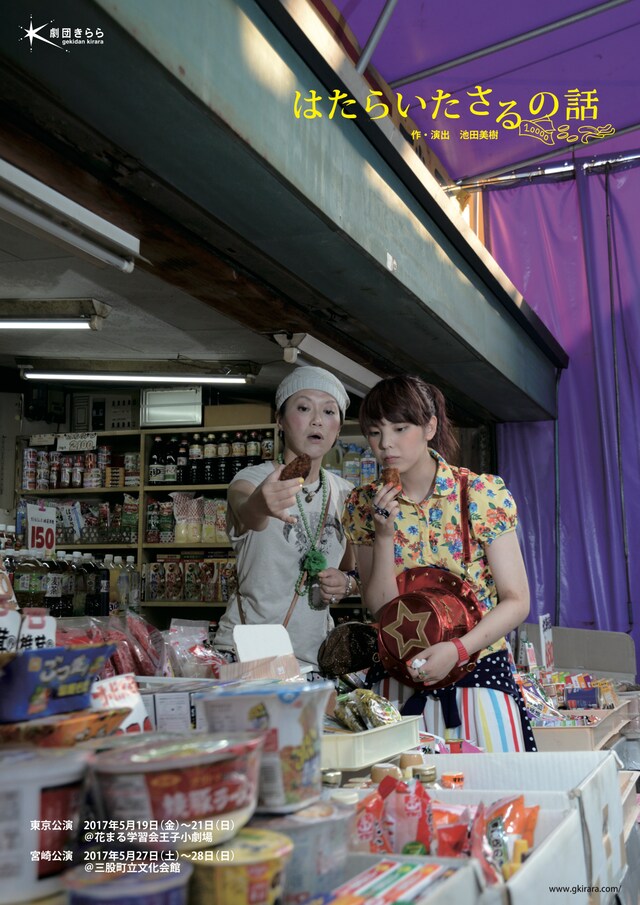 劇団きらら「はたらいたさるの話」ビジュアル