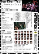 風煉ダンス「演劇公演『まつろわぬ民』2017」チラシ裏