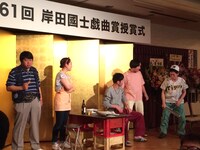 第61回岸田國士戯曲賞授賞式より。