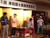 第61回岸田國士戯曲賞授賞式より。