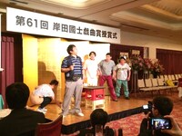 第61回岸田國士戯曲賞授賞式より。