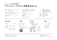 「ジョン・スミスと埋める戯曲集『アンドゥ・トロワと予期せぬ6人』」チラシ裏