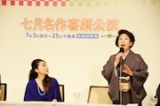 「七月名作喜劇公演」製作発表記者会見より。