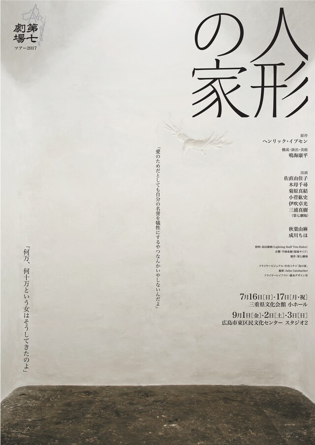 第七劇場「人形の家」チラシ表