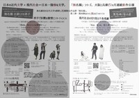 無名劇団「無名稿 出家とその弟子」「無名稿 侵入者」チラシ裏