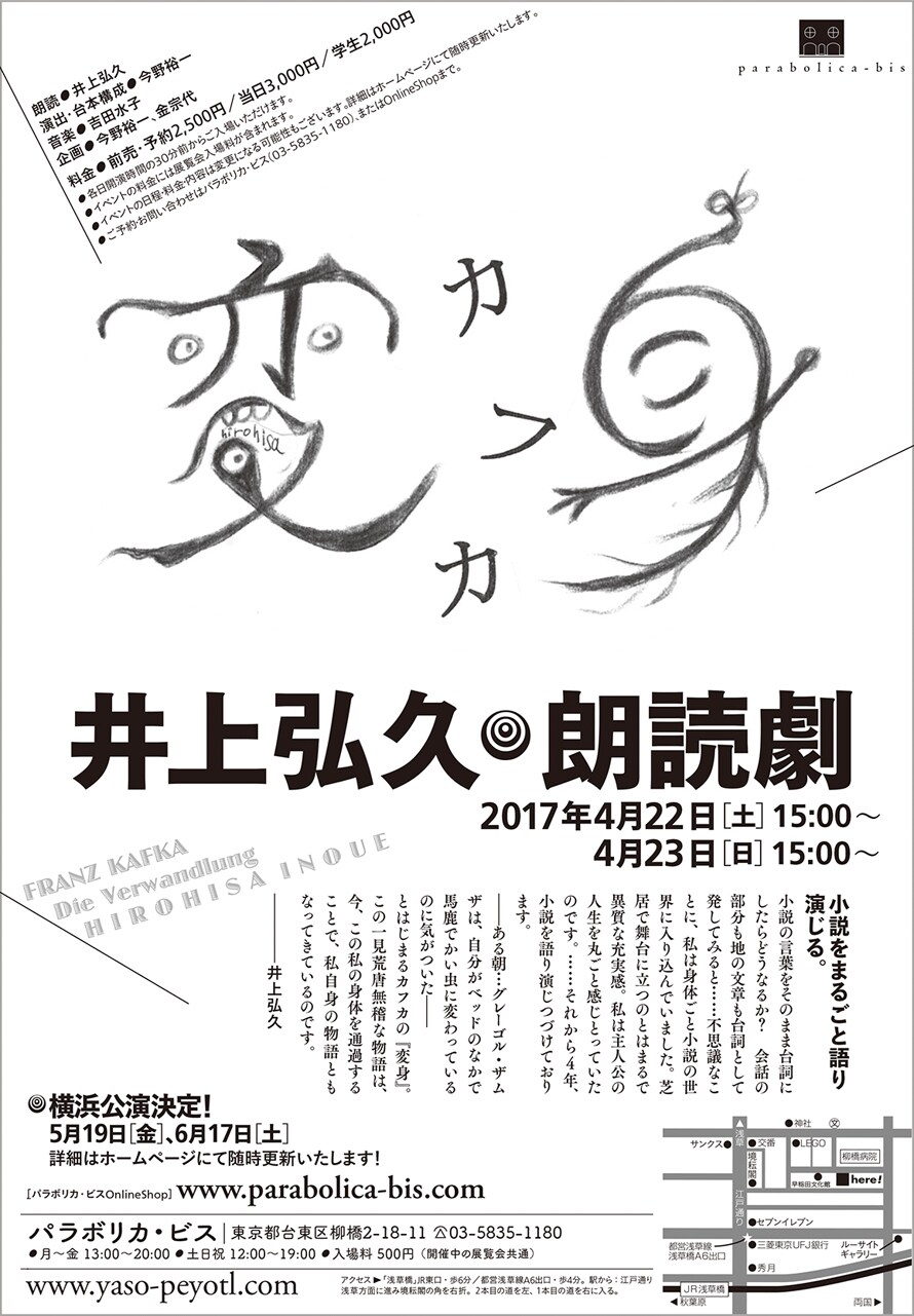 井上弘久のカフカ「変身」朗読演劇、美術家・森村泰昌がエッセイで応援