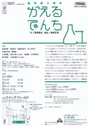 劇団太陽族「かえるでんち」チラシ裏