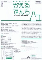 劇団太陽族「かえるでんち」チラシ裏