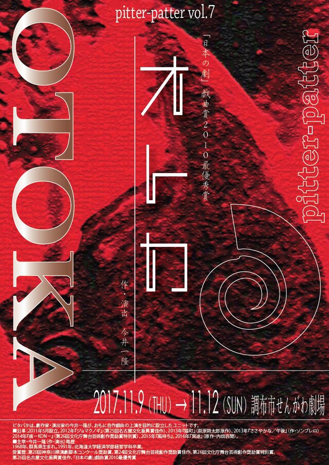 pitter-patter vol.7「オトカ」チラシ