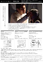 仙台シアターラボ「特別な芸術」チラシ裏