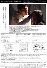 仙台シアターラボ「特別な芸術」チラシ裏