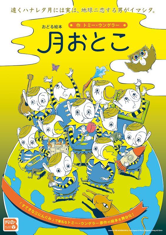 テアトル・エコーSIDE B公演「おどる絵本 月おとこ」チラシ表