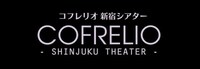 コフレリオ 新宿シアターのロゴ。