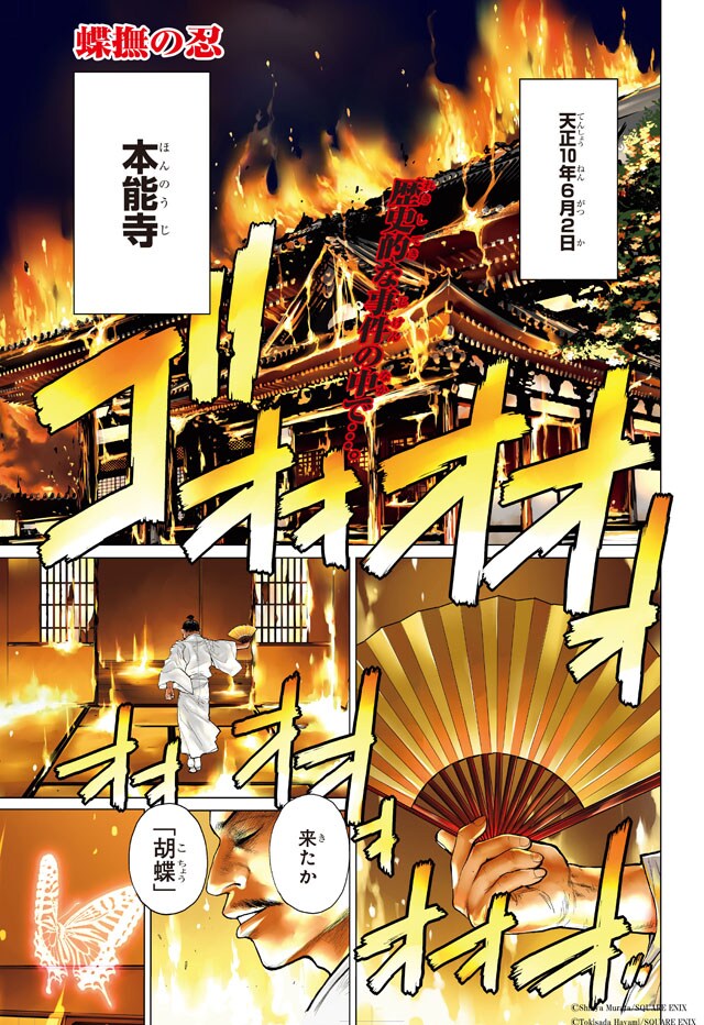 「蝶撫の忍」より。