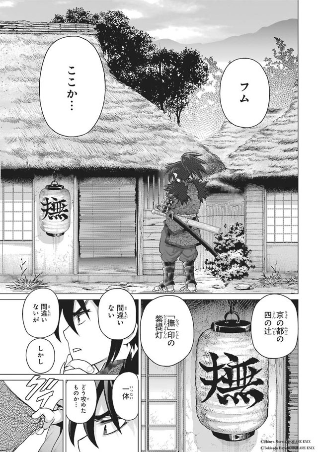 「蝶撫の忍」より。