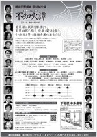 劇団鳥獣戯画第91回公演 歌舞伎ミュージカル「不知火譚」チラシ裏