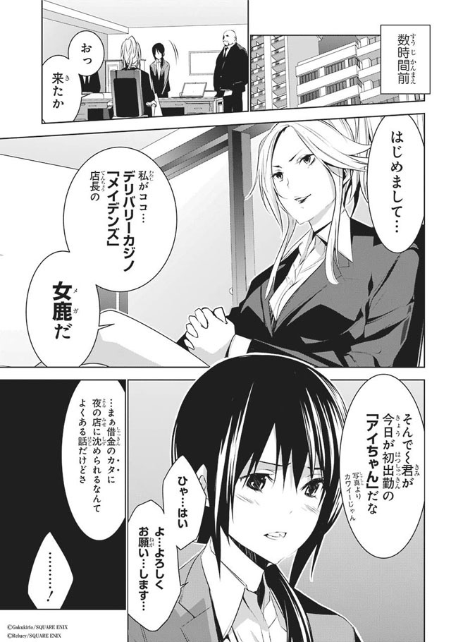 「メイのメイデン」より。