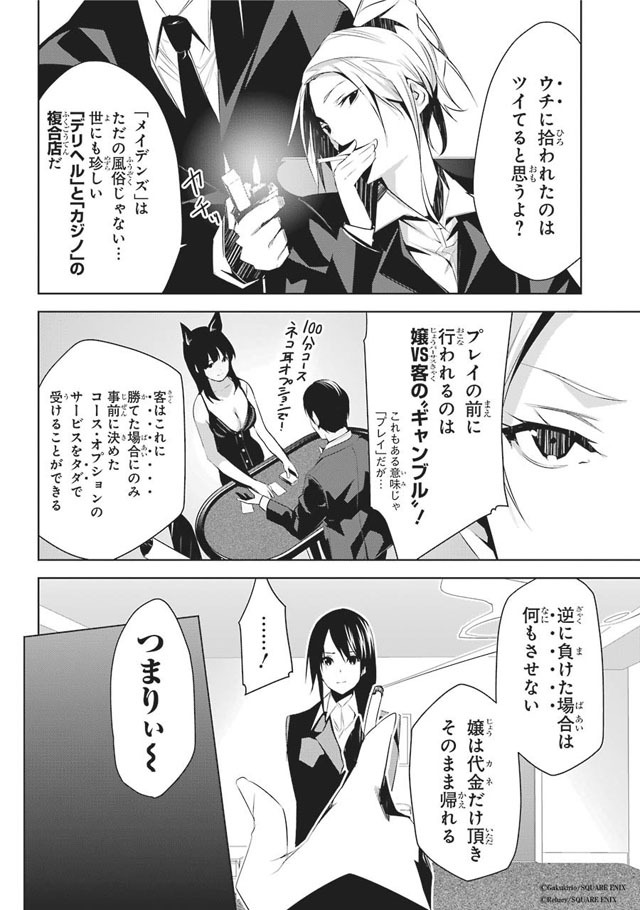 「メイのメイデン」より。