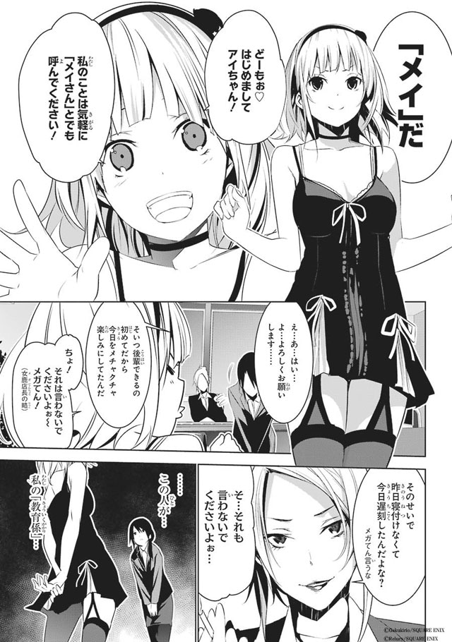 「メイのメイデン」より。