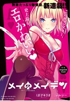 「メイのメイデン」より。