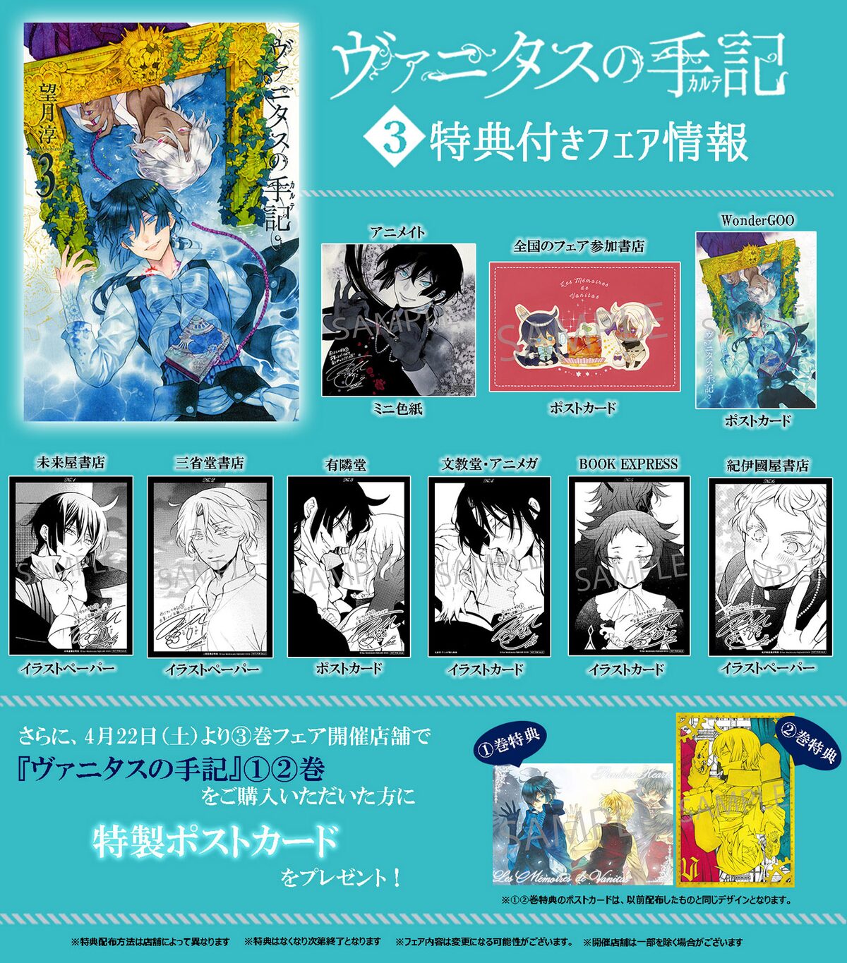 ヴァニタスの手記（カルテ）」3巻の購入特典。 - 「ヴァニタスの手記 