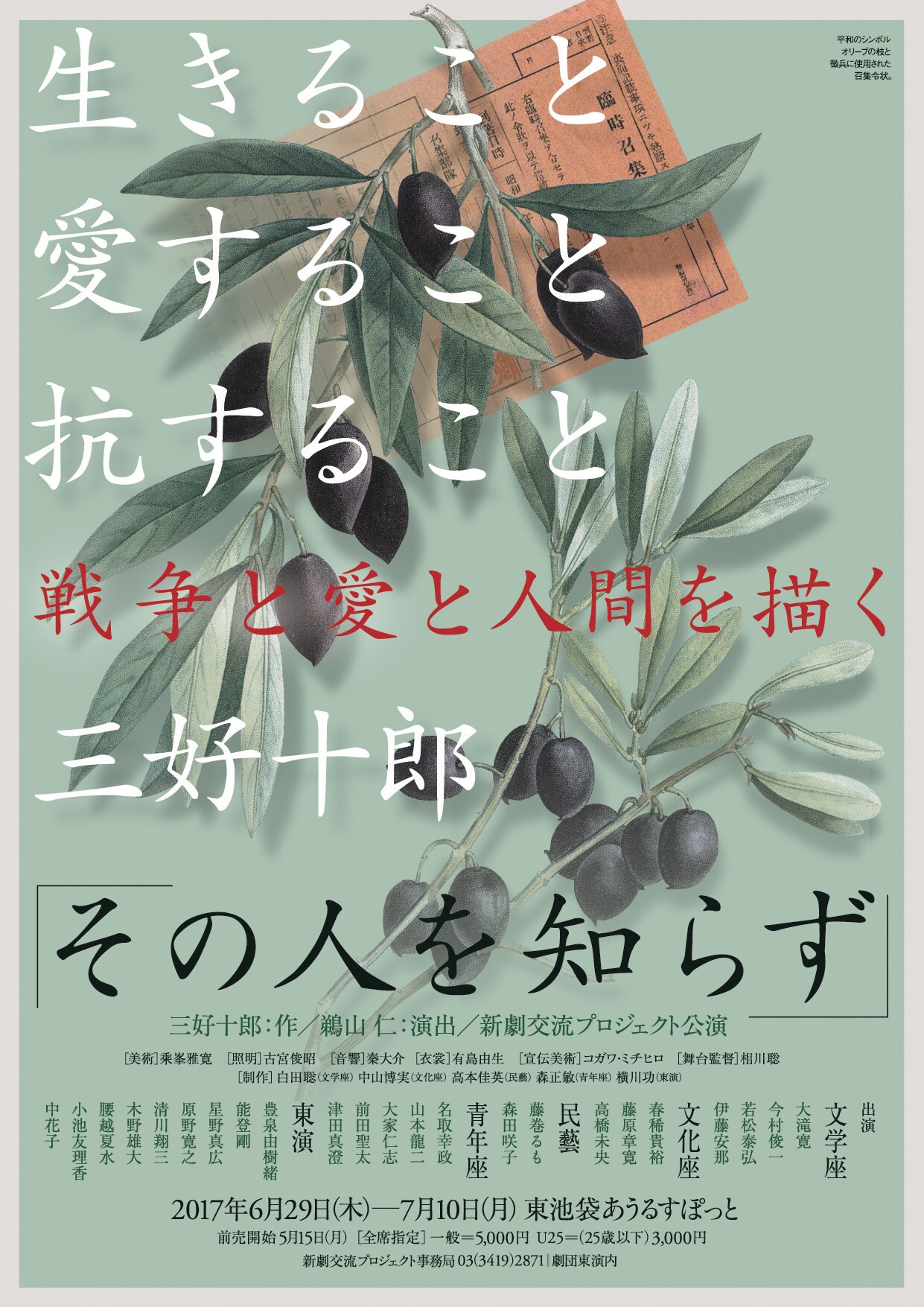 新劇交流プロジェクト、鵜山仁演出で三好十郎「その人を知らず」