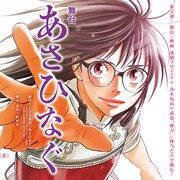 舞台「あさひなぐ」ライブビューイング決定、映画版キャスト発表イベントも