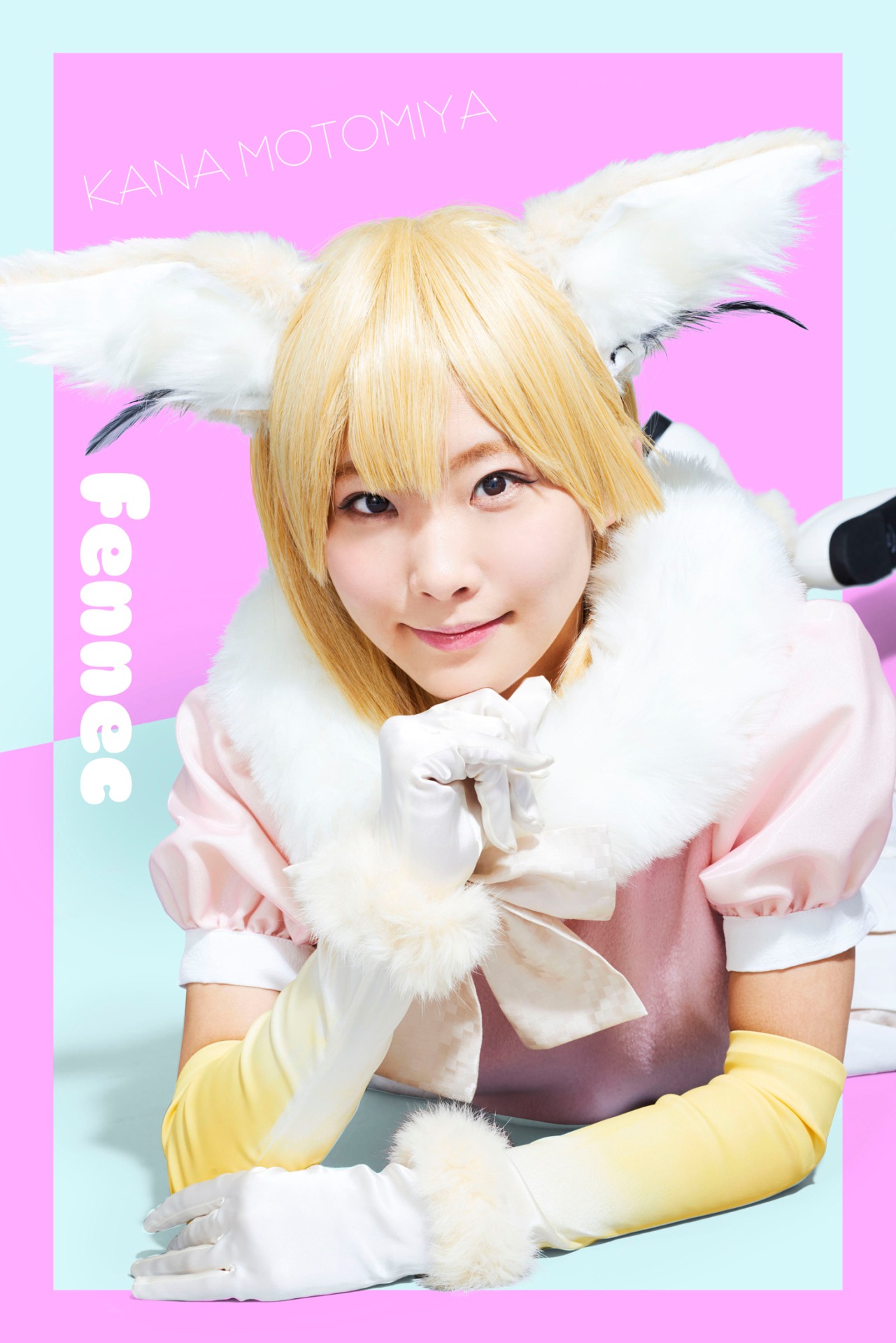 本宮佳奈演じるフェネック。