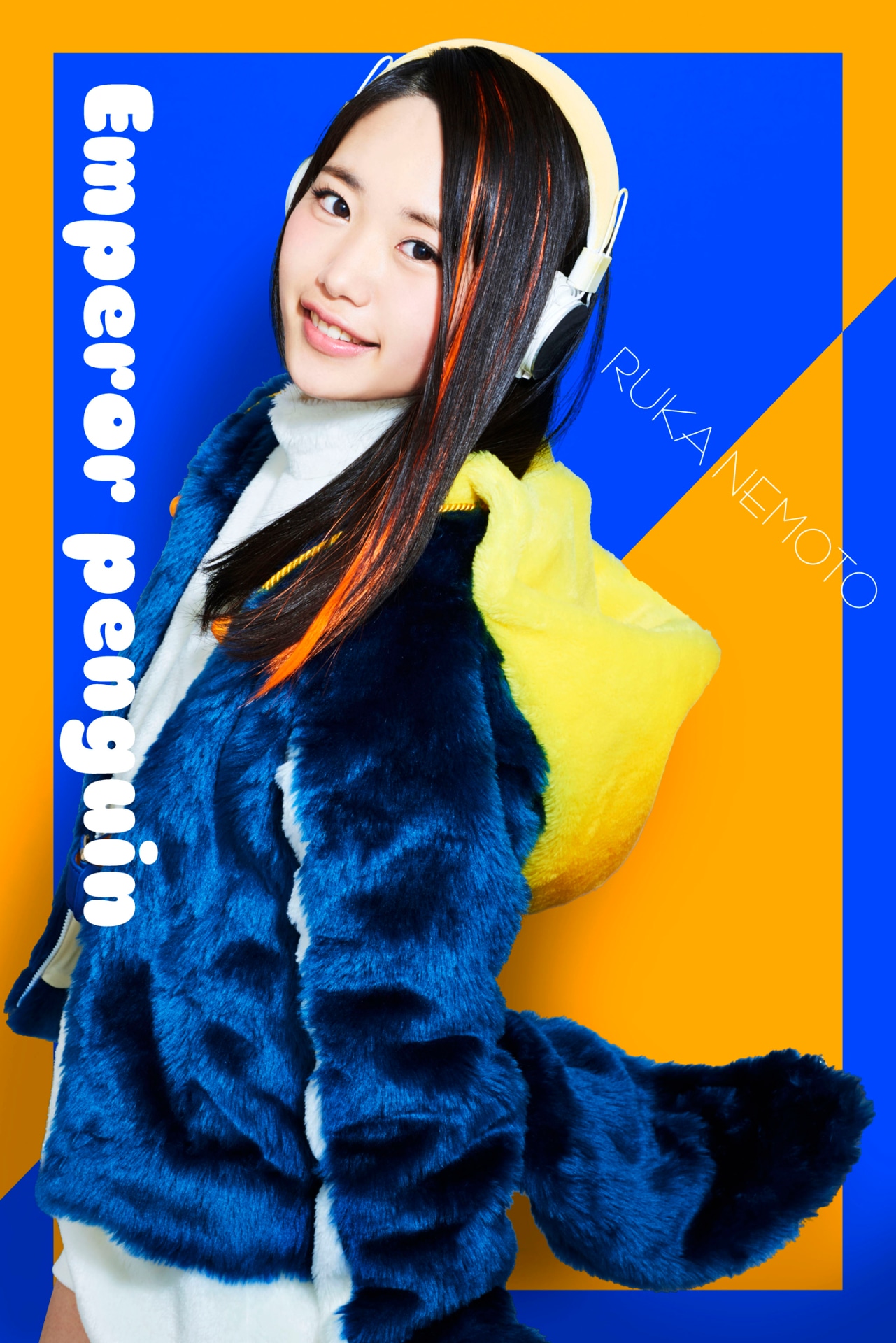 根本流風演じるコウテイペンギン。