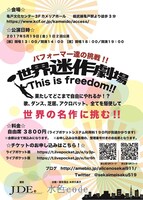 水色code「世界迷作劇場-This is freedom!!-」チラシ裏