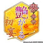 幕末志士との恋描く「艶が~る」藍屋秋斉に瀬戸啓太、エンディングは2バージョン